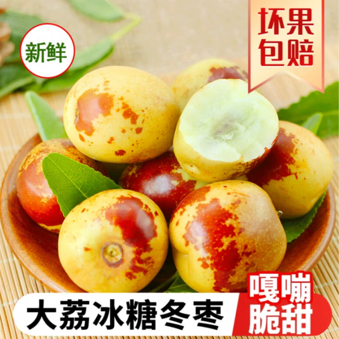 陕西大荔冰糖冬枣一箱1.8-2斤脆甜冬枣陕西省