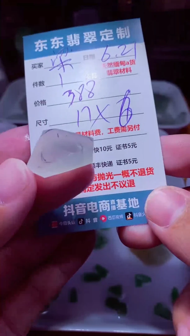 定制翡翠未镶嵌梁*源材料1个388（梁根源）