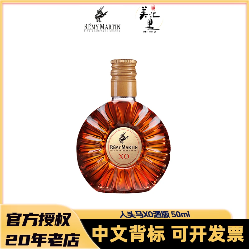 【活动备用2】人头马XO 50ml  优质香槟干邑白兰地