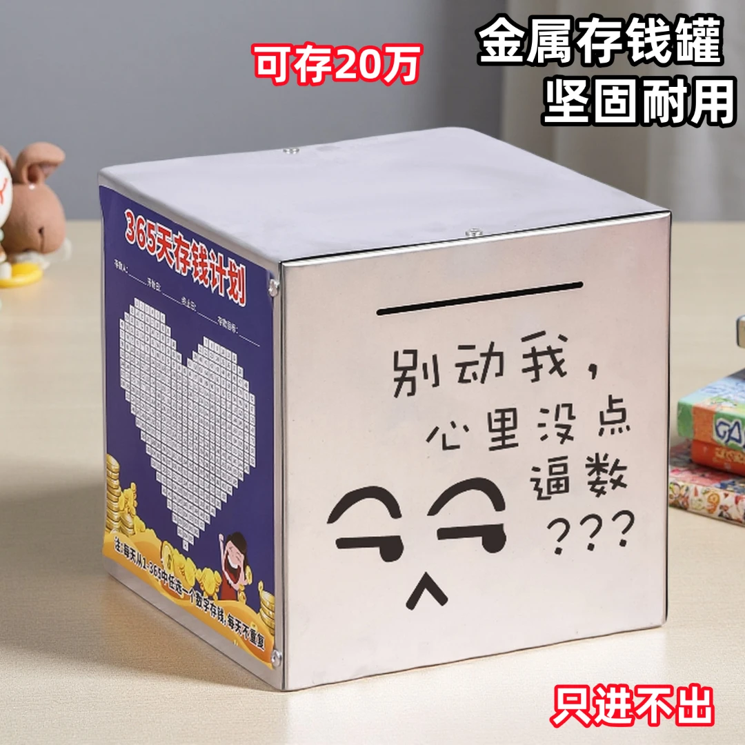 存钱罐2025新款不锈铁只进不出成年人款钢大容量大人儿童储蓄罐