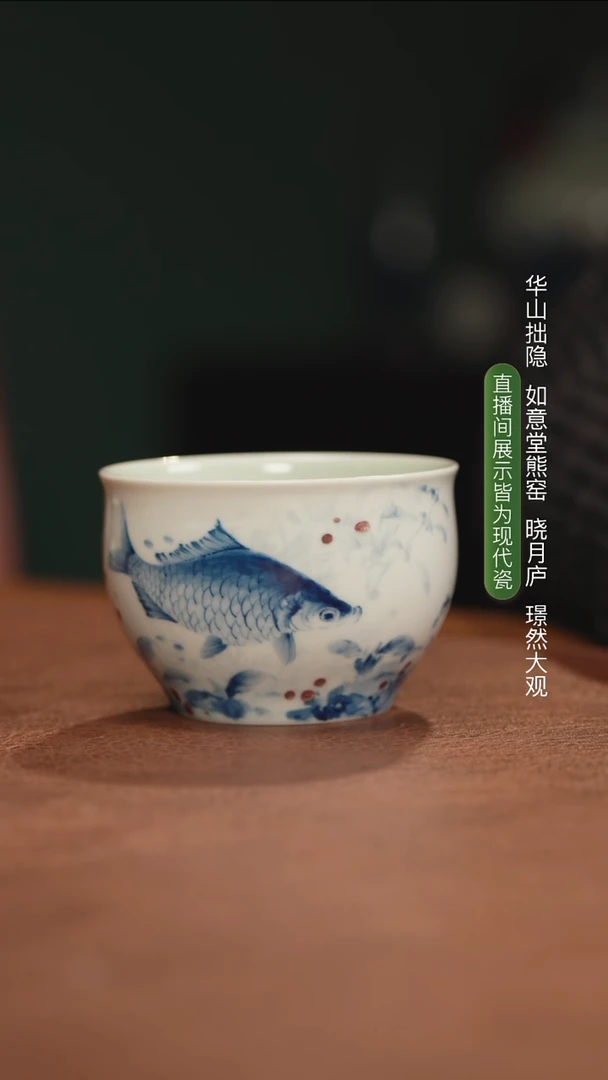 林月红 鱼乐图缸杯
