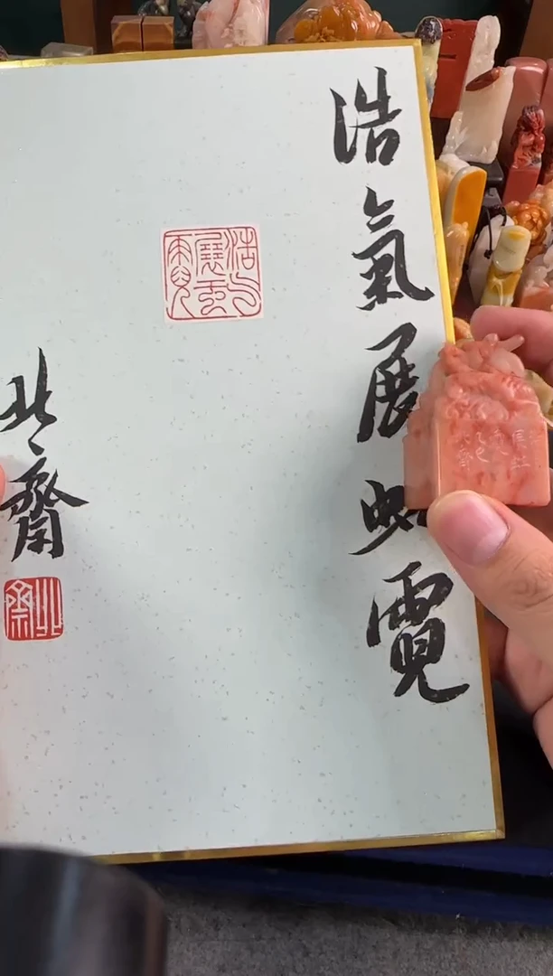 【闪购商品】青田石印石北斋浩气展虹霓