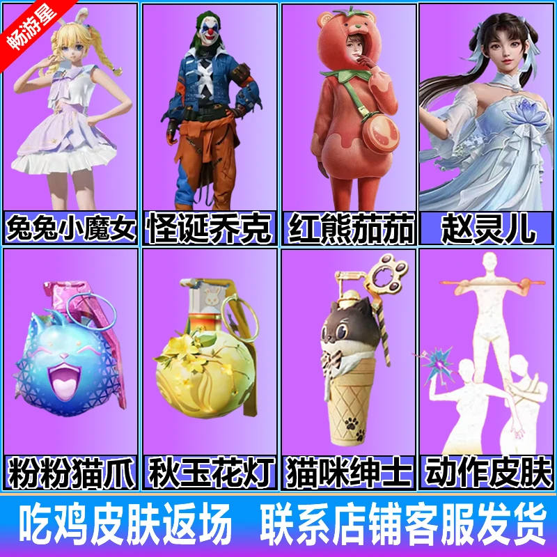 和平精英皮肤小店入口返场红熊茄茄怪诞乔克赵灵儿李逍遥秋玉花灯