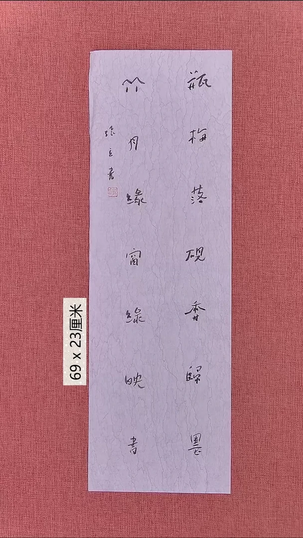 书法31    张老师书法作品