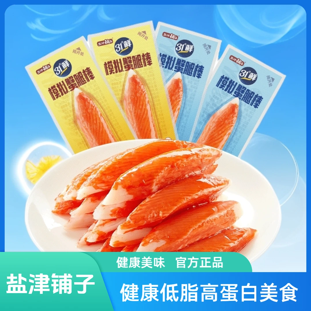 【轻食】盐津铺子阿拉斯加深海鳕鱼模拟蟹腿棒低脂高蛋白轻食零食