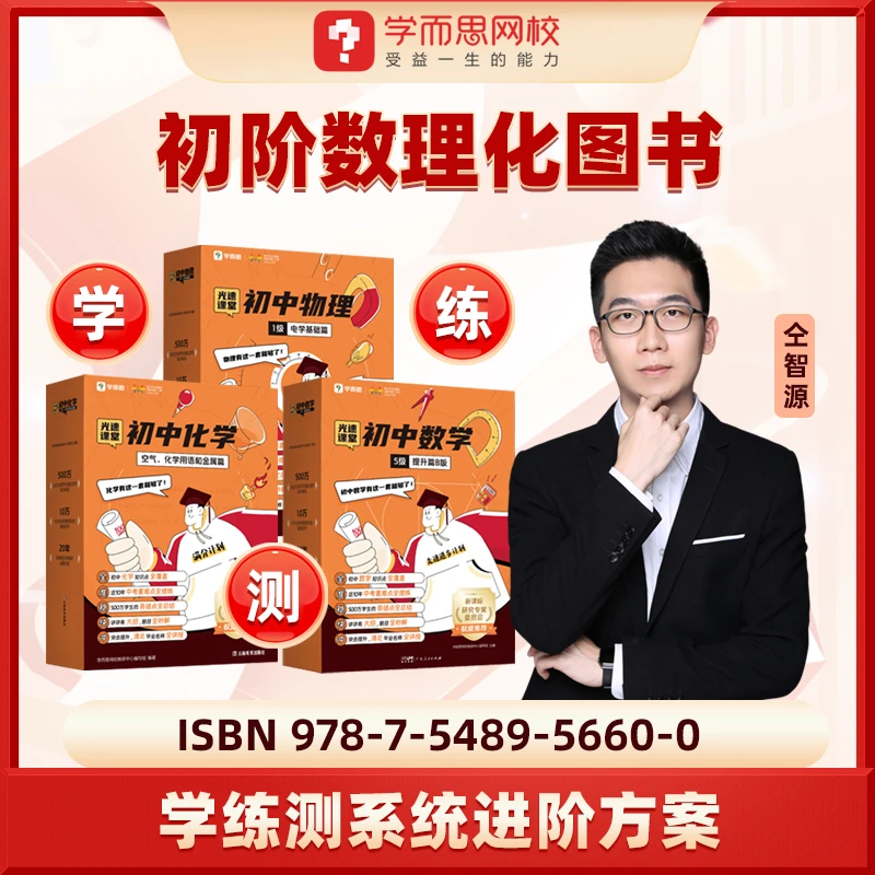 【初一】学而思网校初中-语、数、物、英 暑10期