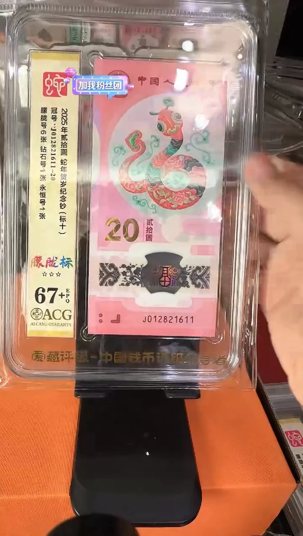 塑料脊*2025蛇钞 爱藏标十  啊啊啊啊