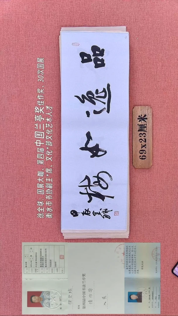 书法93         徐老师书法作品