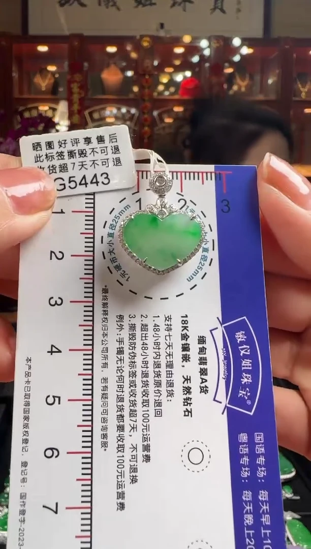 【闪购商品】翡翠颈饰18K金镶嵌G5443冰飘绿心心