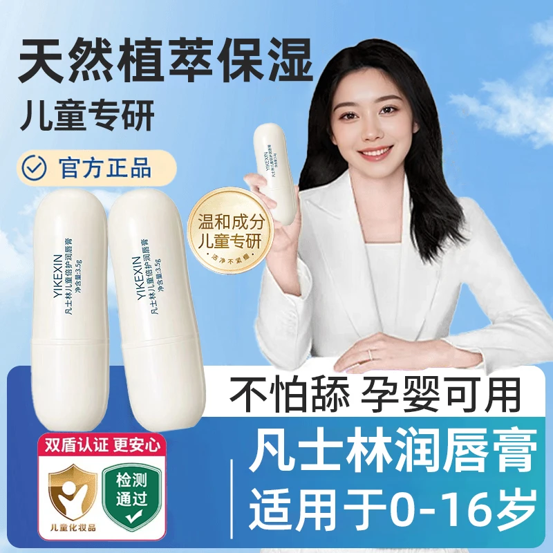 【官方正品】凡士林儿童专用润唇膏滋润保湿防干裂去死皮淡唇纹正品