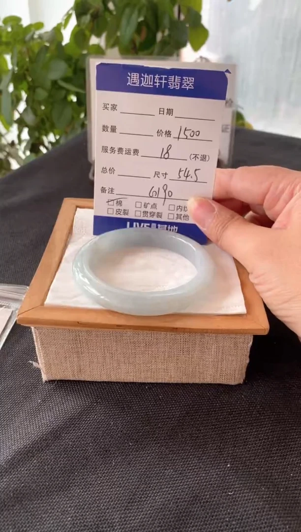 翡翠手镯未镶嵌54.8圈口 G190编码
