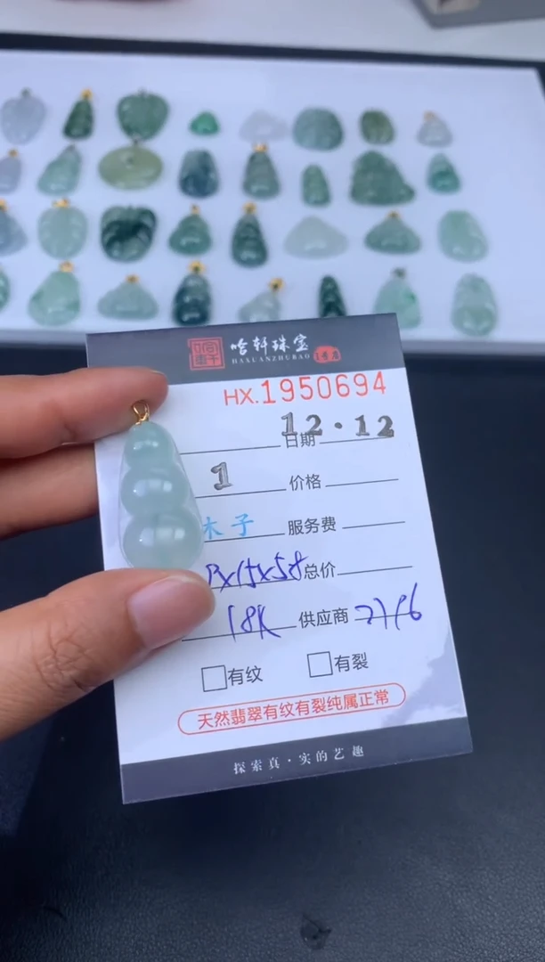 未镶嵌挂件翡翠哈轩 挂件1