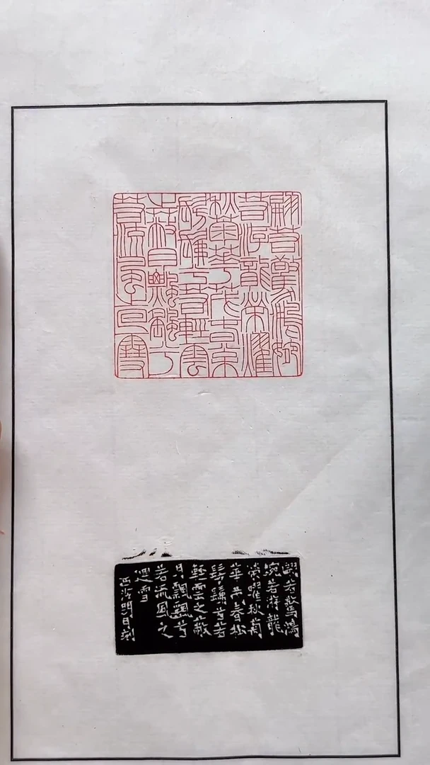 拓片用纸其他朱明月印花蓝框带边款一张0160385