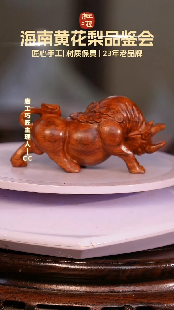 黄花梨/降香黄檀【唐工巧匠】海南黄花梨