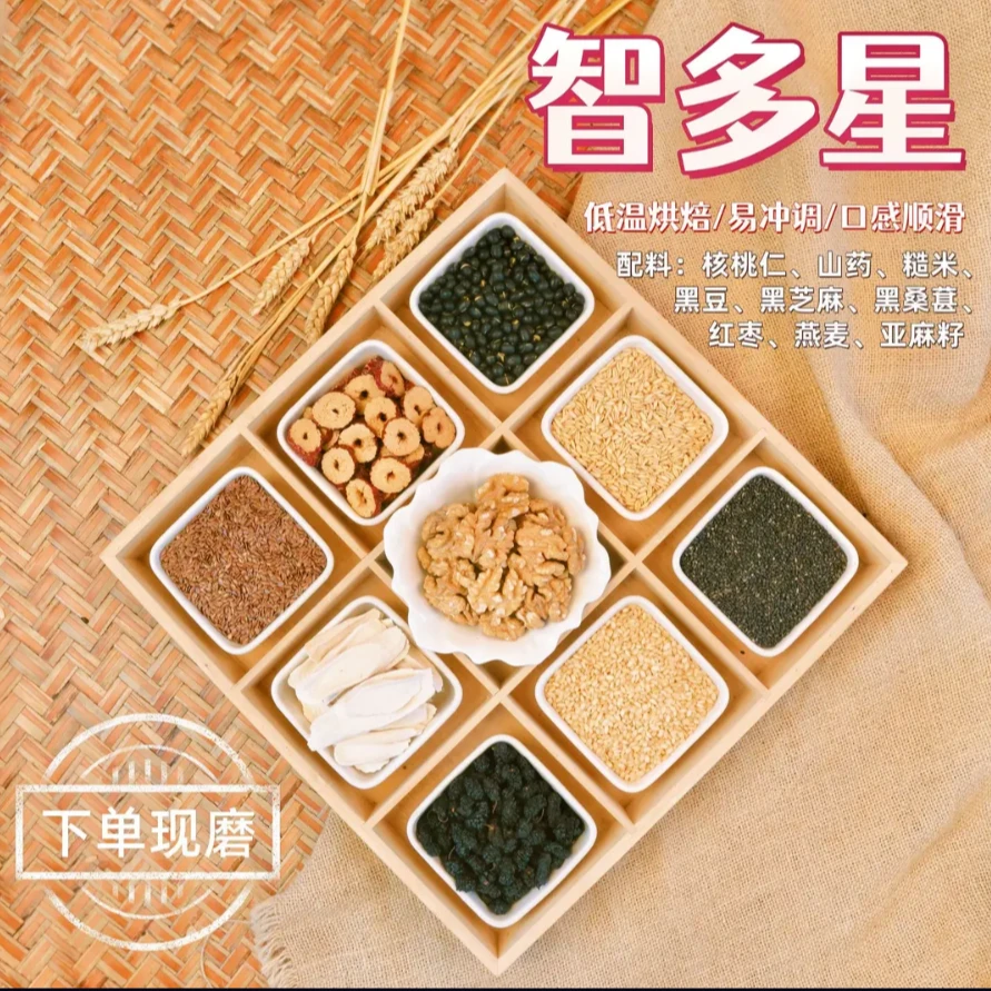 衡阳下单现磨【智多星套餐】学生白领用脑一族五谷营养粉