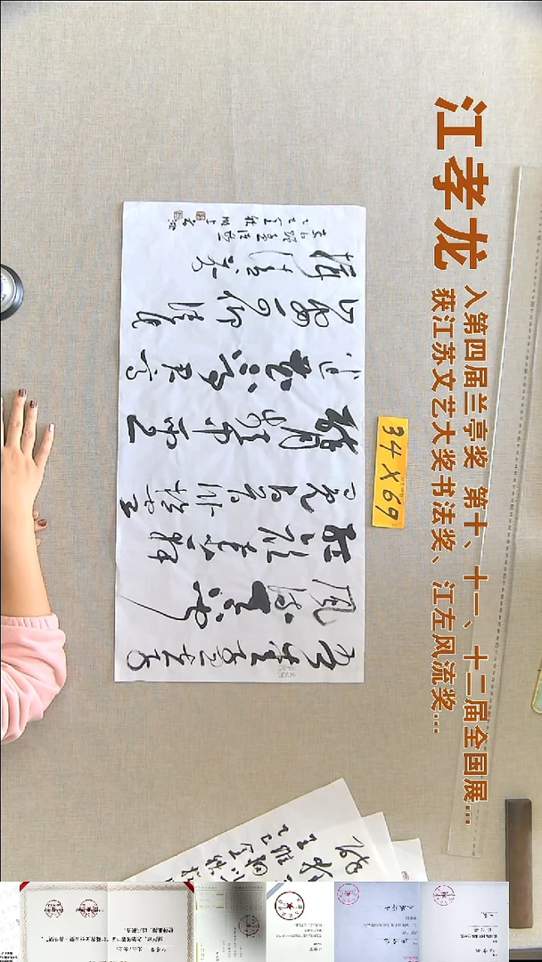 书法江孝龙书法福利34*69吾爱孟夫子