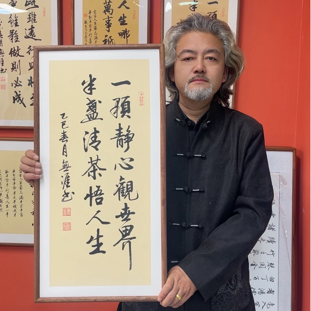 王廣东作品/一颗静心/古宣带框/35*70厘米左右