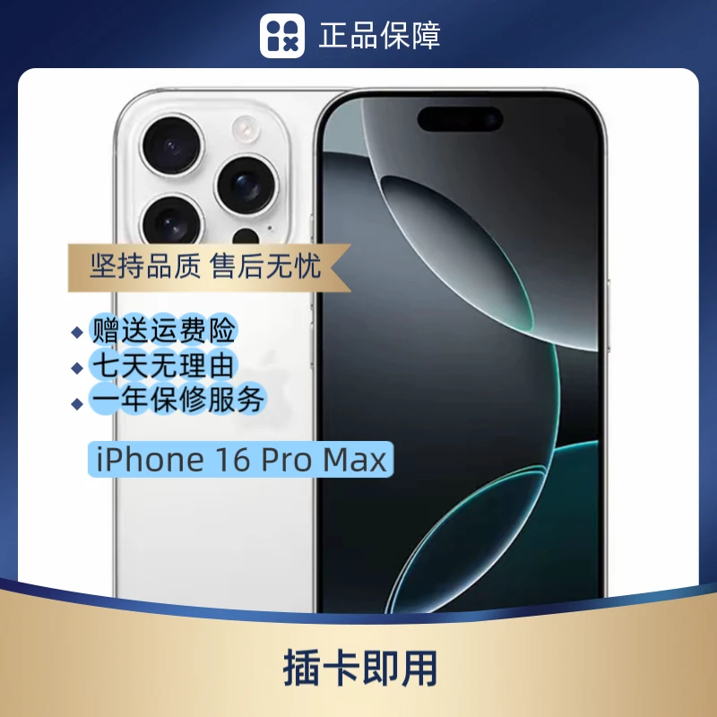 9新 Apple/苹果 iPhone16Pro Max 美版无锁双卡 官方质检 95新