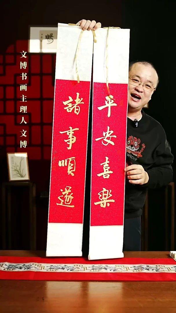 【闪购商品】书法书法卷轴红金平安喜乐诸事顺遂一对