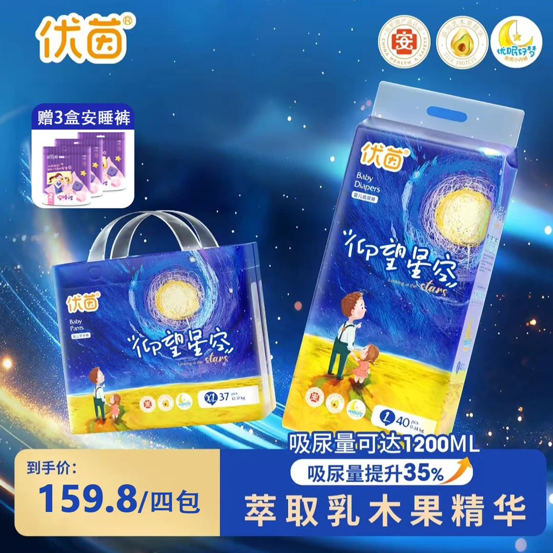 优茵仰望星空学步裤婴儿超薄透气男女宝宝通用拉拉裤干爽纸尿裤