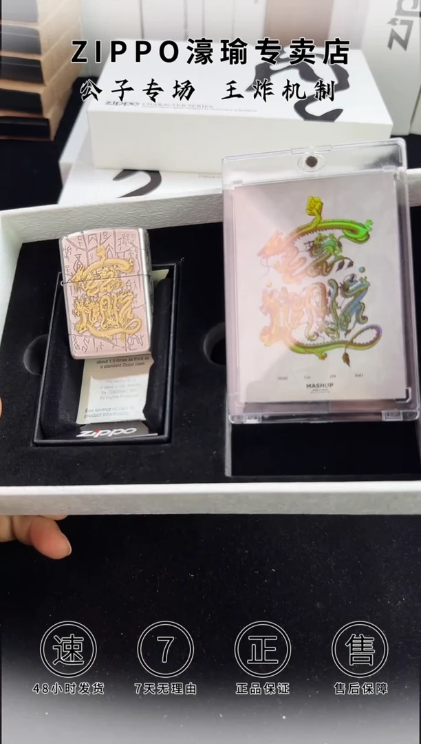 铜LOT-0332-C01 ZIPPO X MASHUP 龙文字系列之《招财·进宝》套装