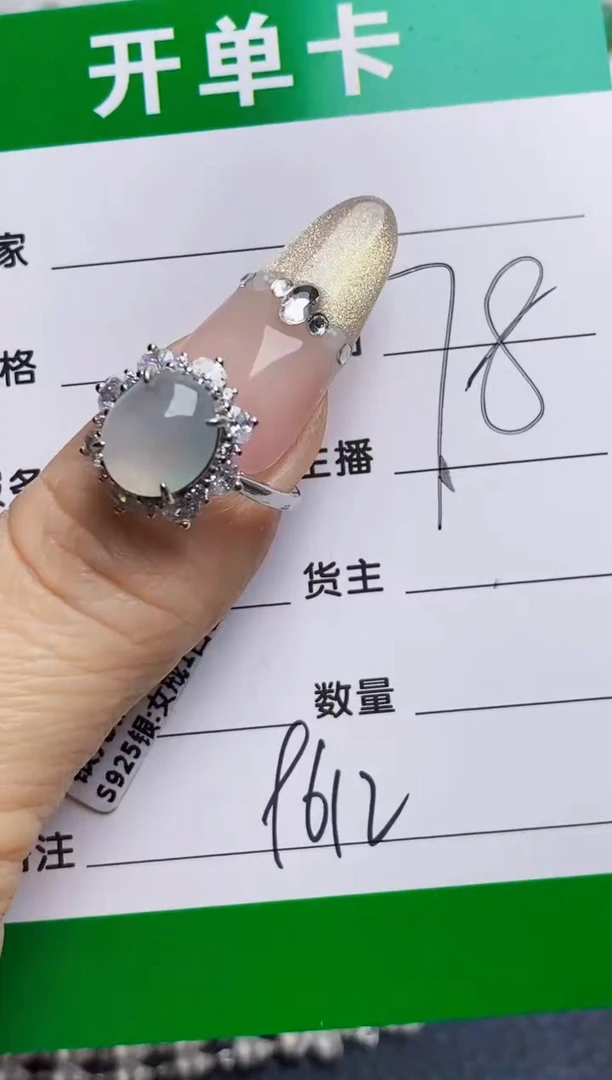 银S925镶嵌戒指翡翠9612