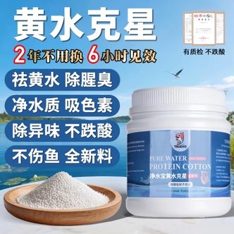 TrueHo净水宝原生料水族鱼缸专用净水宝过滤净水器去除黄水