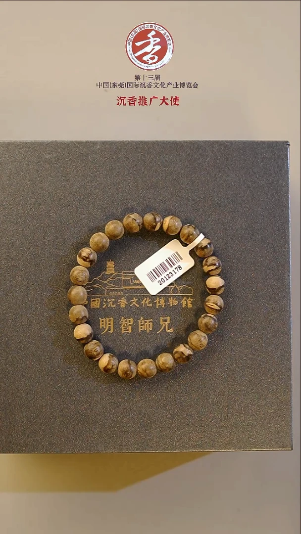 沉香【明智师兄·博物馆】天然沉香菩萨棋8mm圆珠单圈