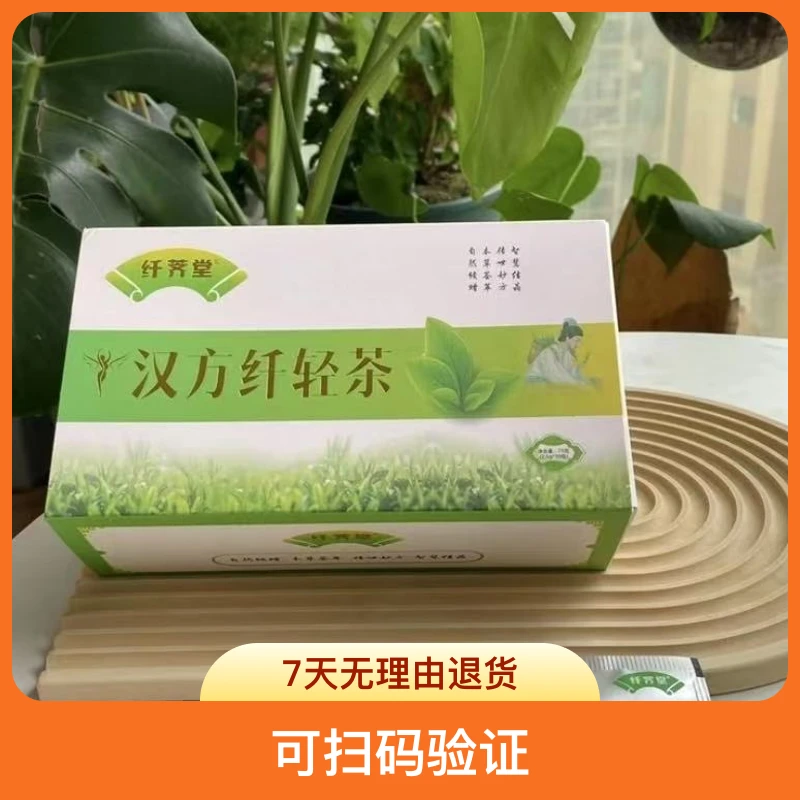 纤荠堂汉方纤轻茶
