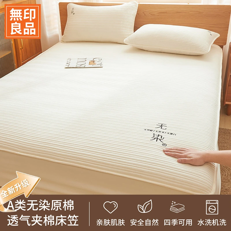 無印良品无染A类母婴夹棉床笠加厚床笠单件防滑防尘床套罩保护套