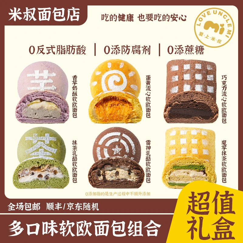 米叔欧包爆款6只装】芋泥软欧包轻食代餐健康早餐解馋零食手撕面包