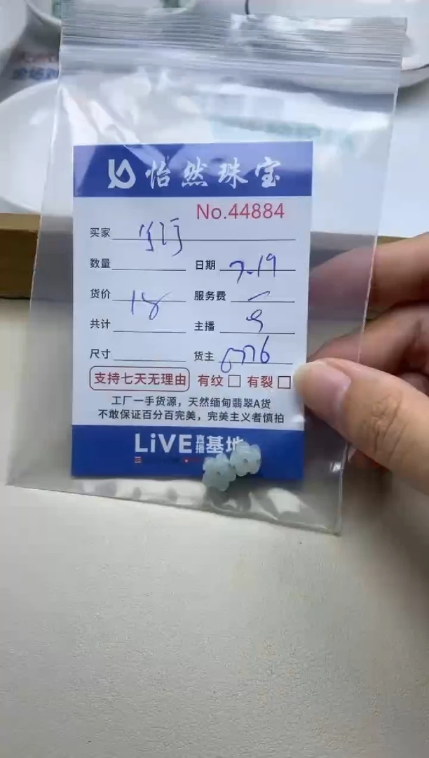 未镶嵌手链翡翠衍单：44884