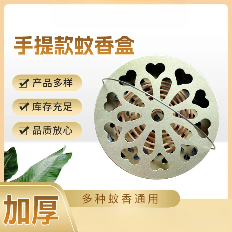 手提爱心蚊香盒家用蚊香檀香接灰架防火金属托盘