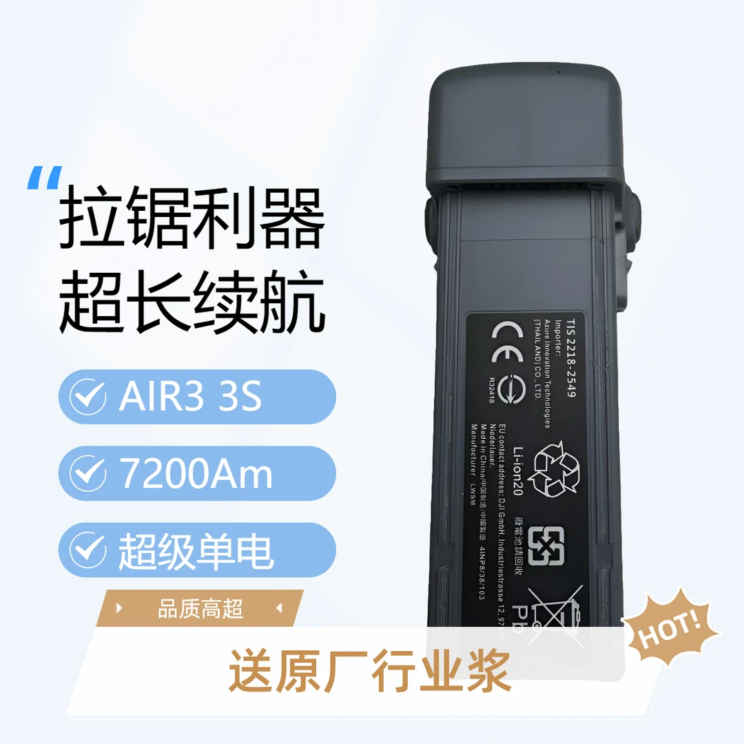 (寄改)Air3s Air3原装 7200Am7000Am超级单电改装增容电池高品质