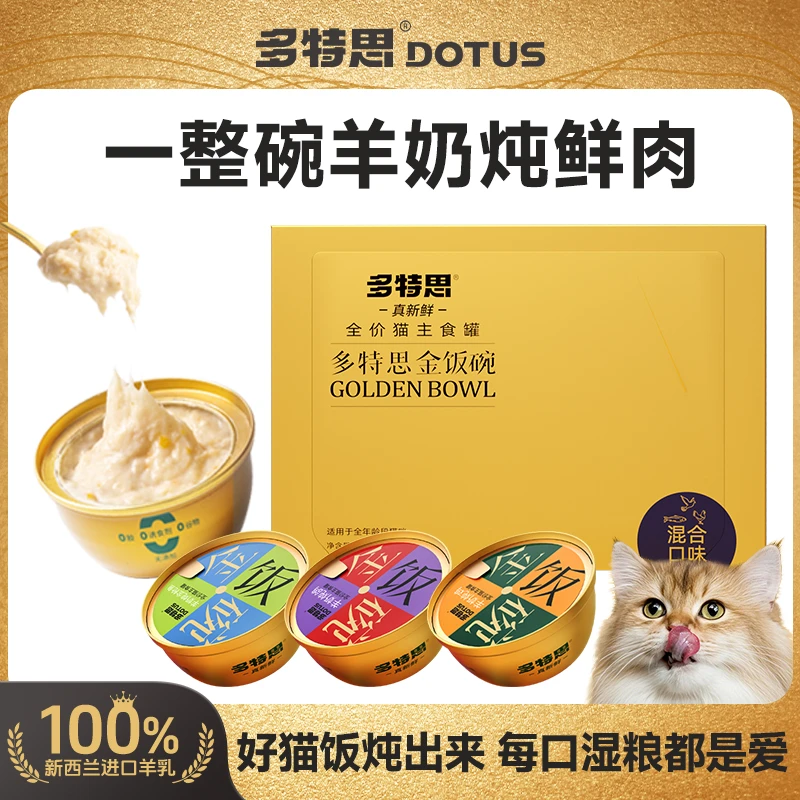 多特思猫罐头金饭碗主食餐盒新西兰奶源成猫幼猫全价主食湿粮猫饭