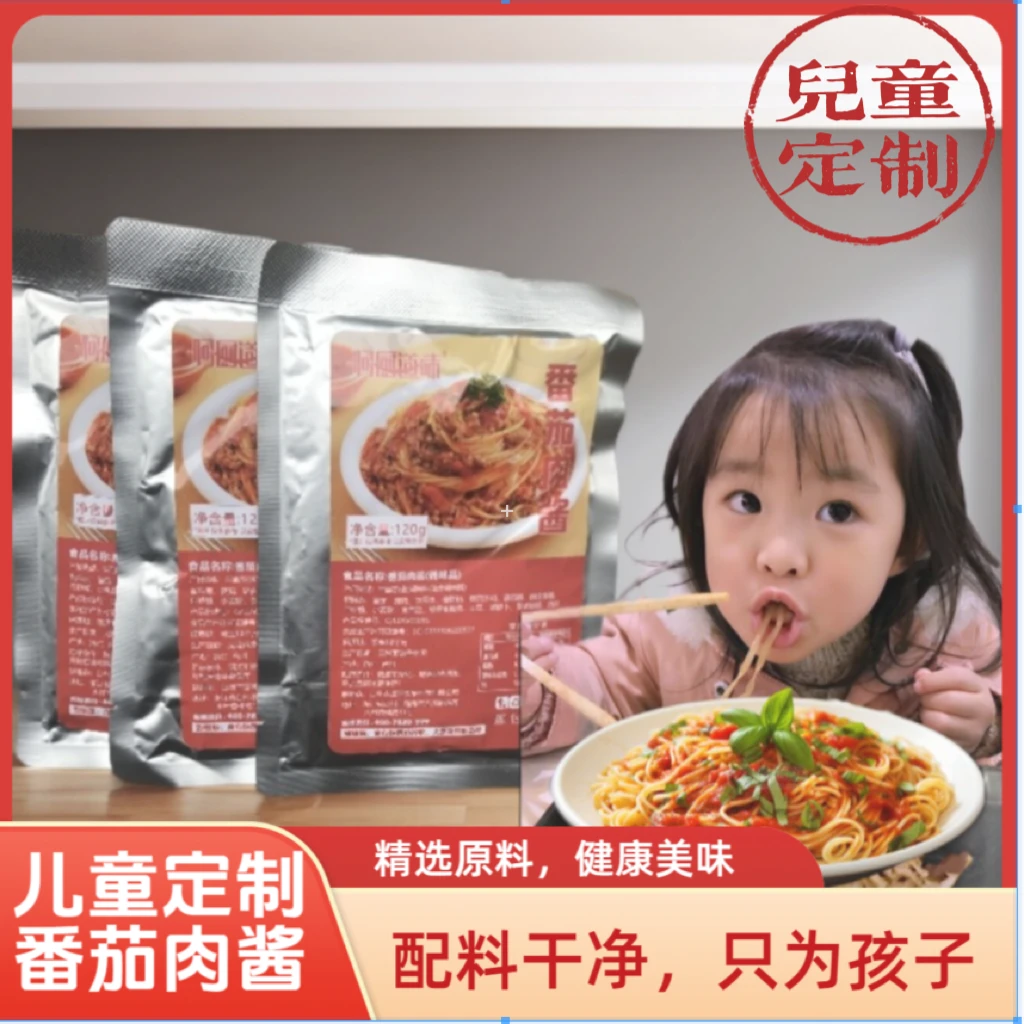 儿童专用番茄肉酱番茄沙司沙拉酱手抓饼薯条调味番茄酱料西红柿酱