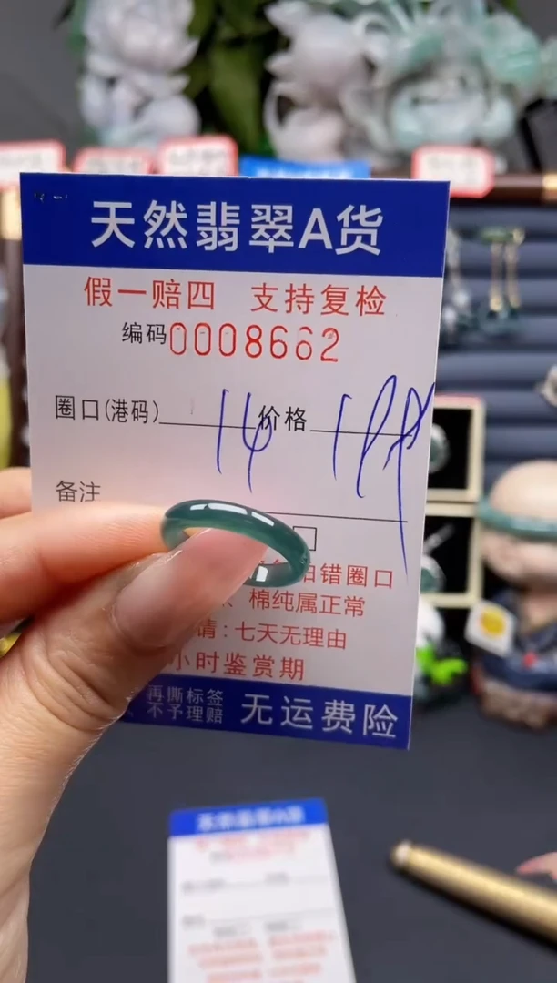 翡翠戒指未镶嵌14*8662