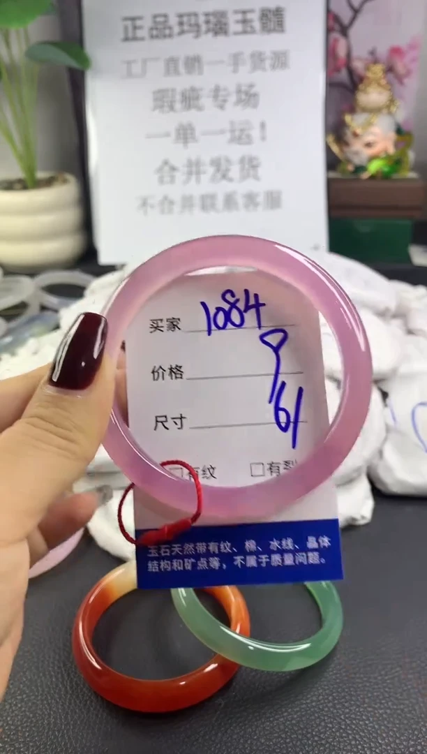 手镯玛瑙/玉髓未镶嵌1084
