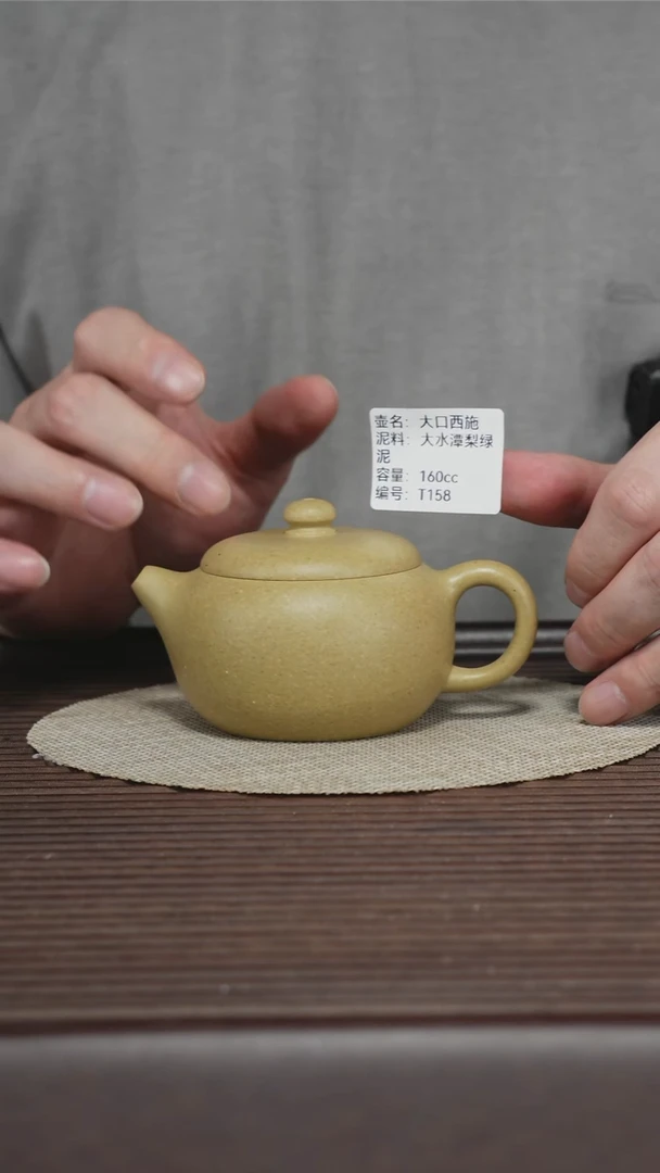 茶壶紫砂T158 大水潭梨皮绿 大口西施 160cc