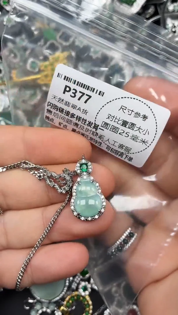 颈饰未镶嵌翡翠P377项链