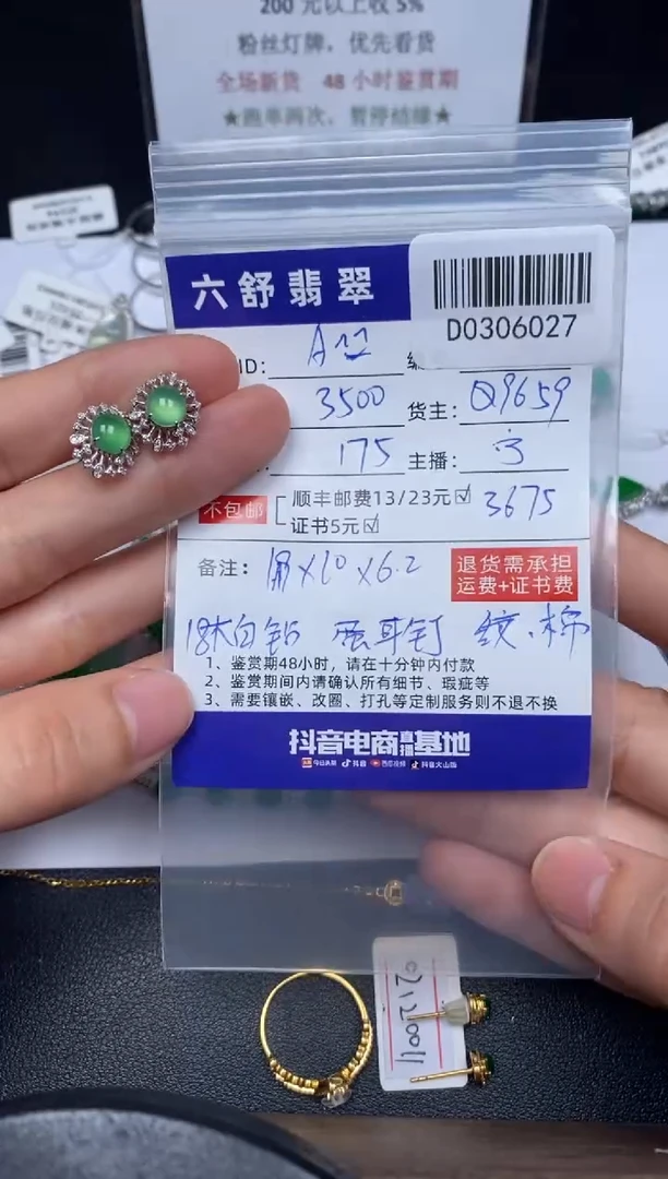 【闪购商品】翡翠耳饰18K金镶嵌D0306027