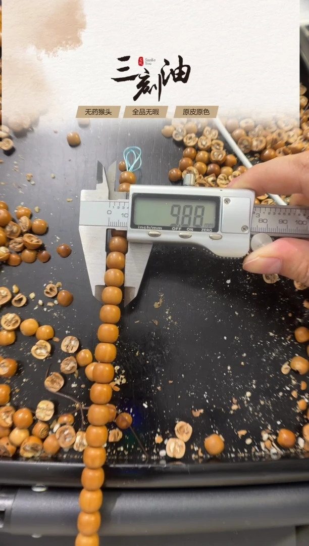 手串猴头核桃9.8全品老型