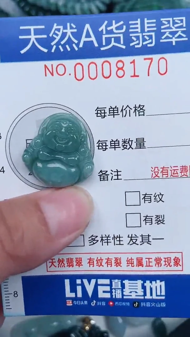 颈饰未镶嵌翡翠...0008170