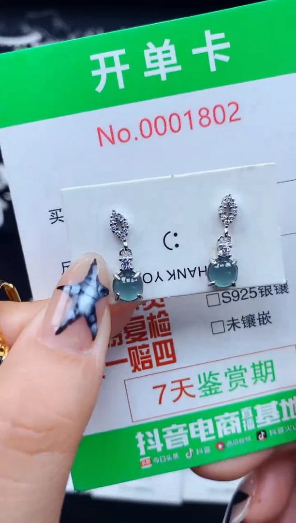 银S925镶嵌翡翠耳饰1802