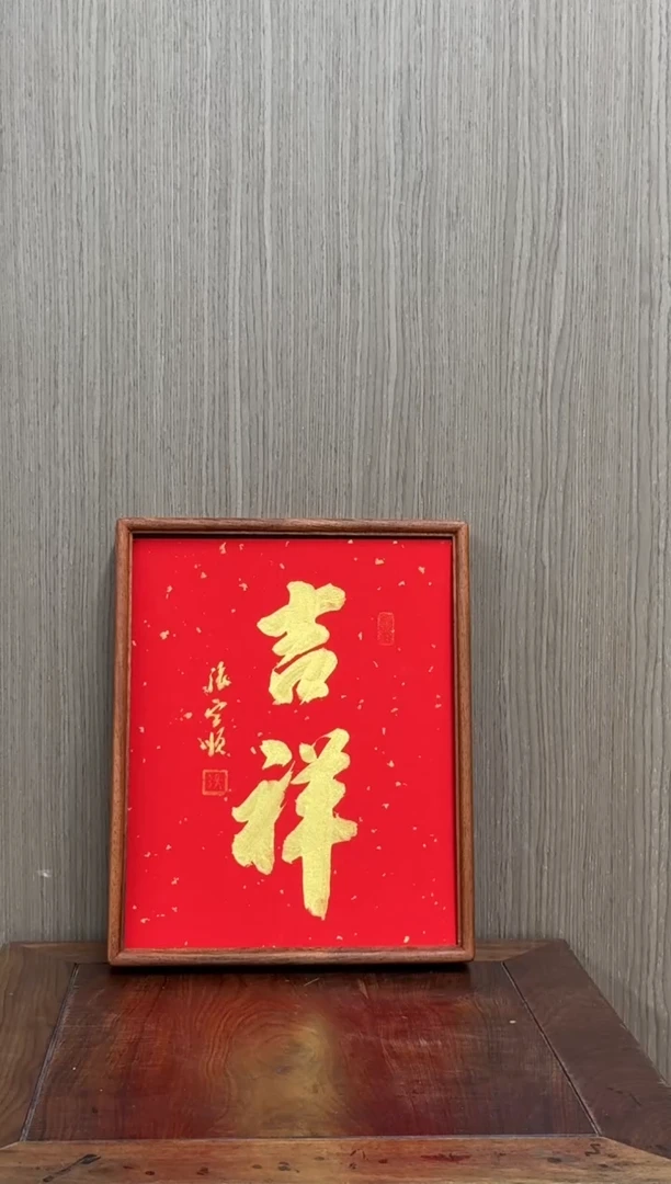 【闪购商品】书法pmw不二轩旗舰店书法ZYS5