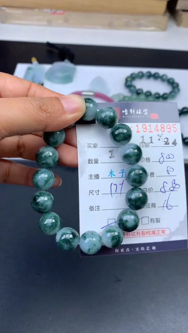 未镶嵌挂件翡翠哈轩 珠串1（有纹有裂）