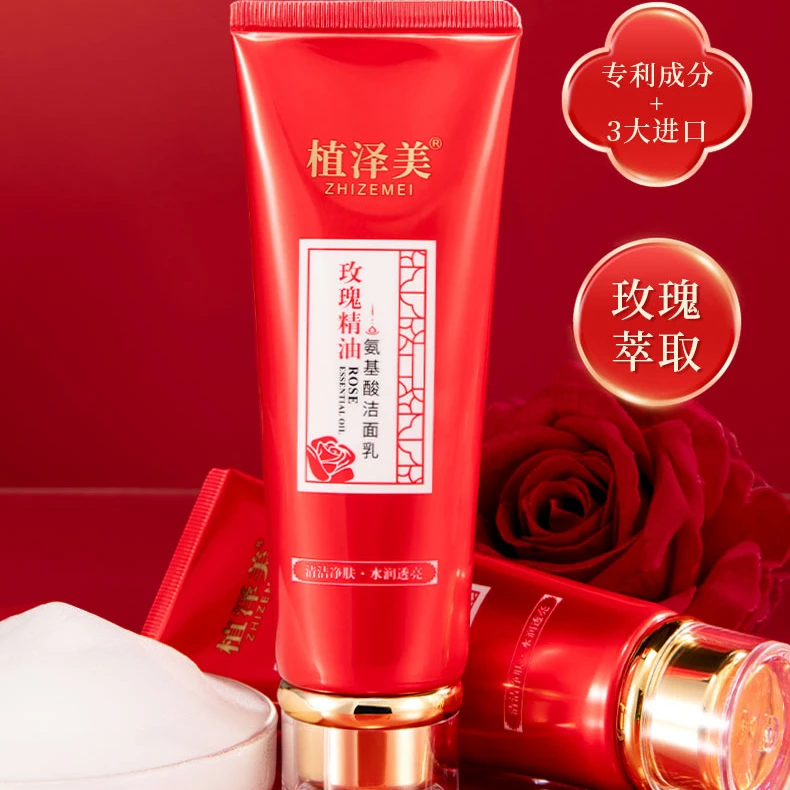 【好物推荐】氨基酸洗面奶植泽美通用水润保湿清洁净肤洁面乳