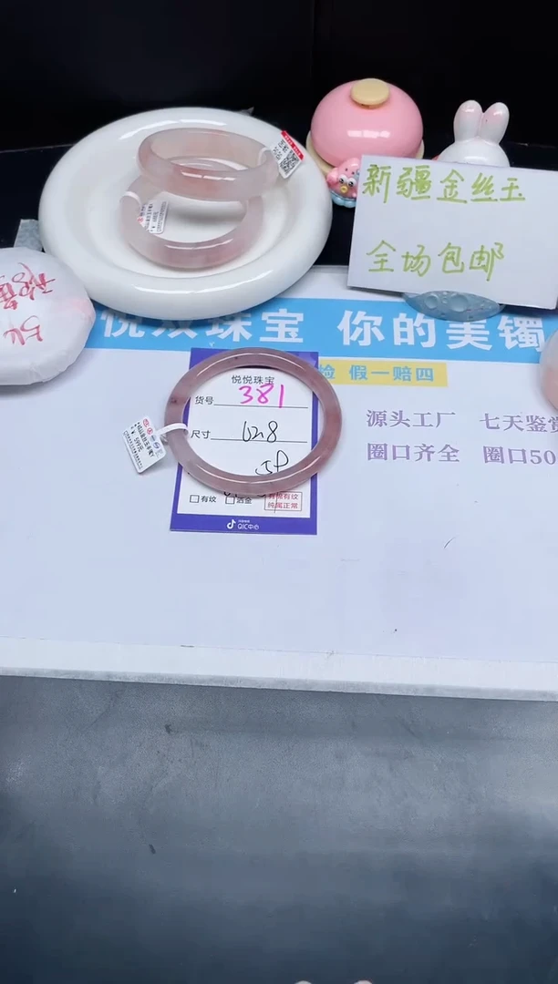 石英质玉手镯未镶嵌381-62.8