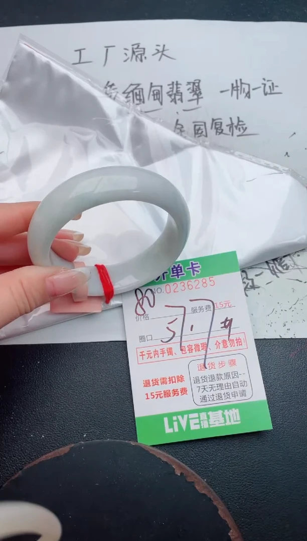 未镶嵌手镯翡翠85
