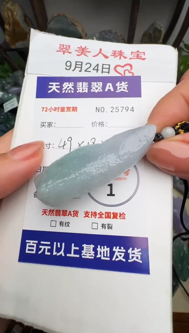颈饰未镶嵌翡翠原石25794